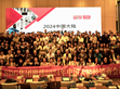 攜手伙伴，再創(chuàng)輝煌 明緯2024年大陸經(jīng)銷商會(huì)議完美收官                                                                                                                          